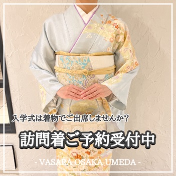 着物レンタルVASARA/大阪梅田訪問着レンタル